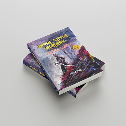 Book cover illustration